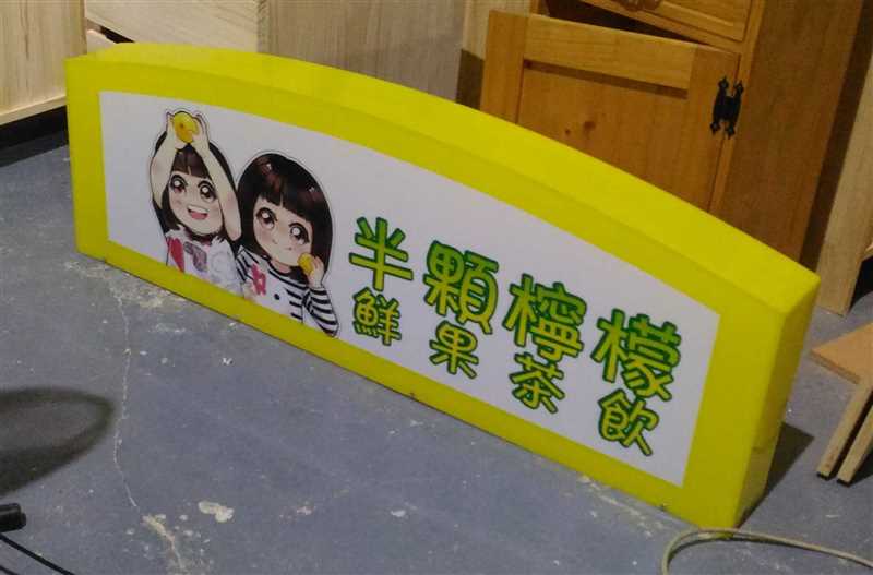跟廣告行訂做的燈箱也到了